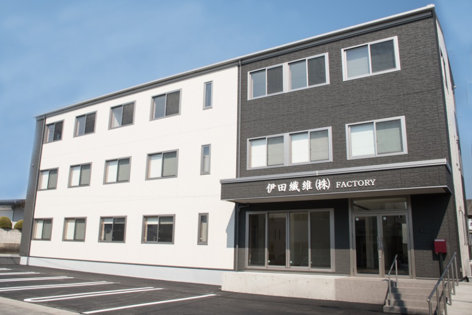 伊田繊維 FACTORY 写真