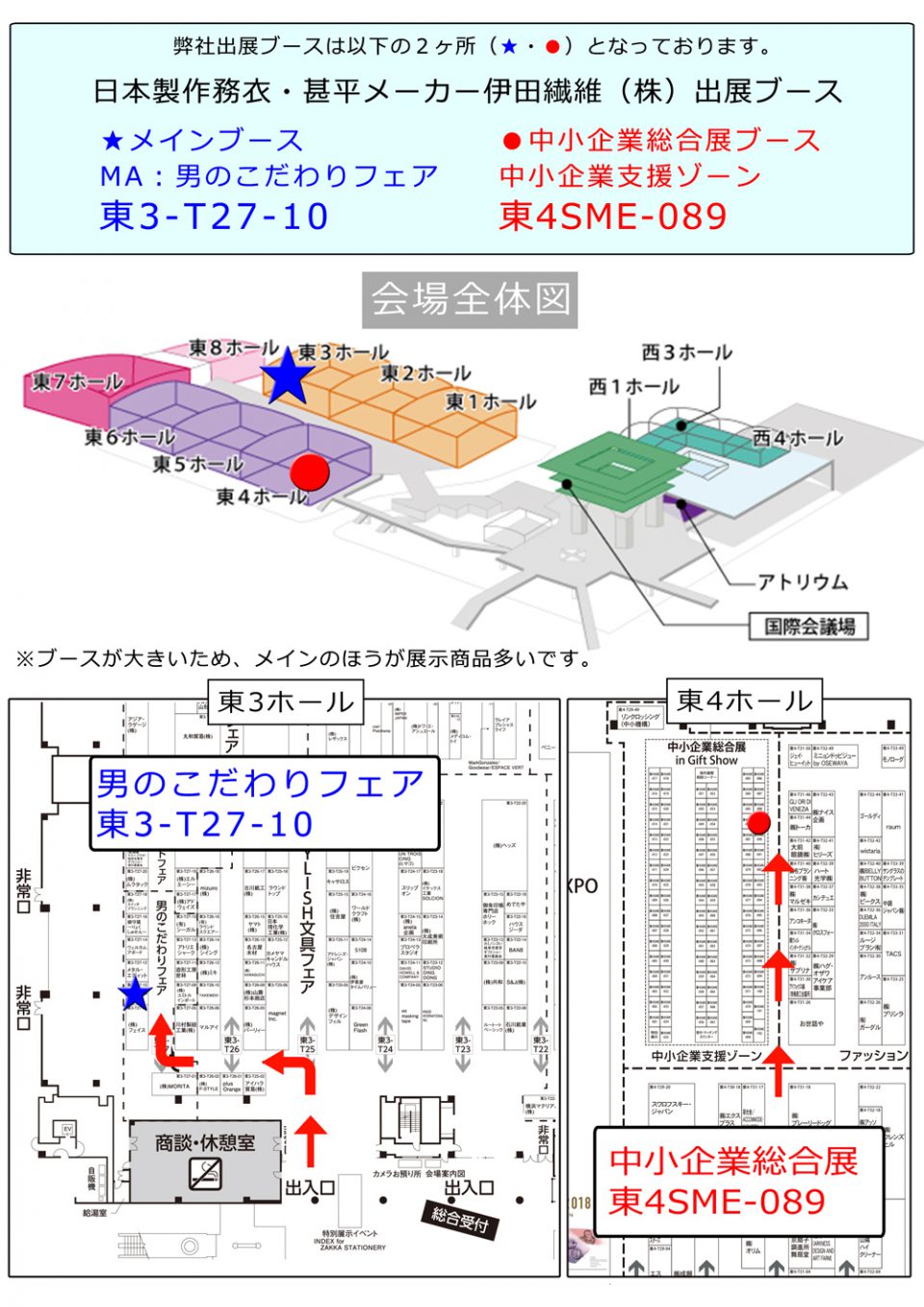 ギフトショー作務衣甚平　伊田繊維