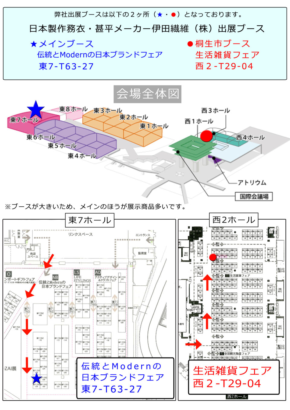 2018秋ブース案内図_修正作務衣甚平 伊田繊維