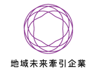経済産業省　地域未来牽引企業選定